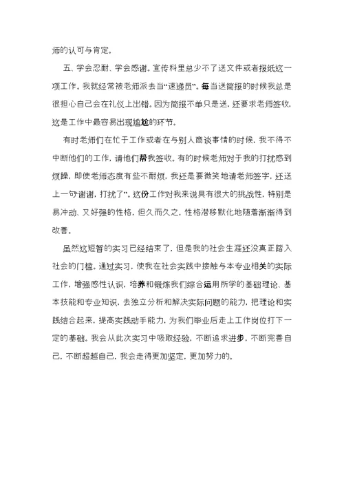 文秘实习心得体会范文