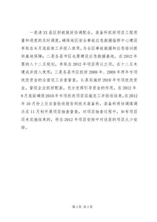 副局长在全区安全监管工作会讲话.docx