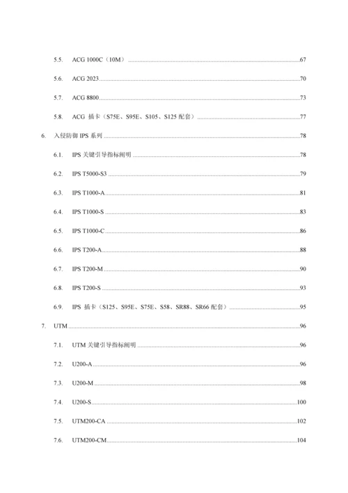 通信技术有限公司安全产品技术规范.docx