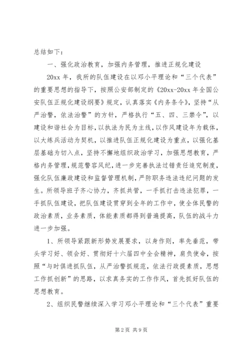 公安派出所保二级材料 (2).docx