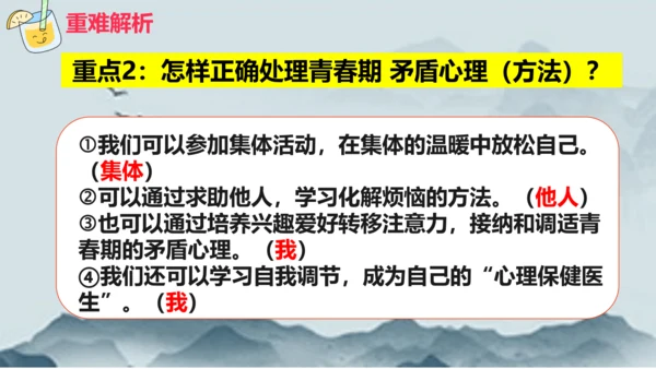 （核心素养目标）第一单元 青春时光 大单元教学