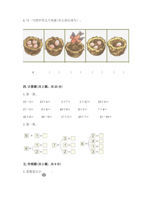 北师大版一年级上册数学期中测试卷带答案（研优卷）.docx