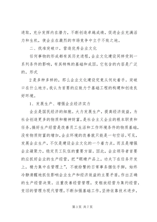 企业文化建设思想重视行动不足(企业凝聚力) (5).docx