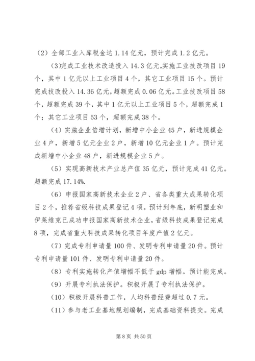 经科局上半年工作总结和下半年工作安排报告.docx