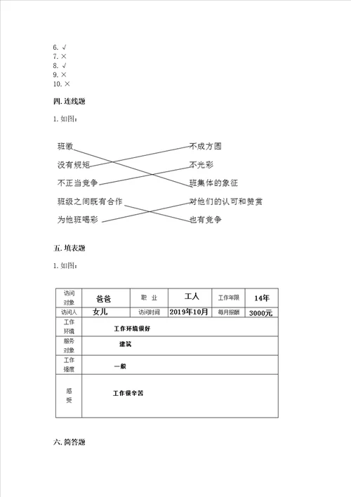 2022部编版四年级上册道德与法治期中测试卷附完整答案有一套