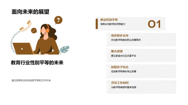 教师母亲的双重舞台