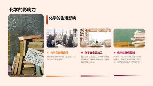 化学奇旅：探索分子世界