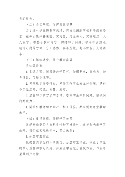 英语中考经验交流发言稿.docx