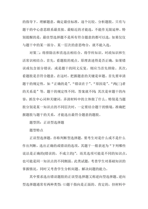 高考政治选择题四种情况八大题型解法.docx