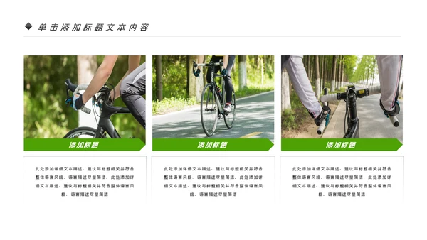 低碳环保绿色全民骑行出行有氧运动骑行PPT模板