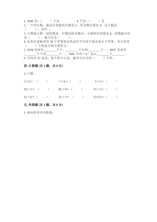 小学二年级下册数学 期末测试卷附参考答案【巩固】.docx