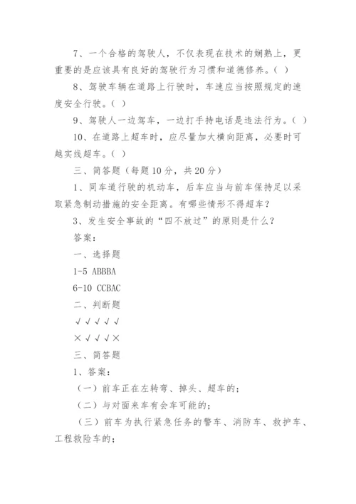 驾驶员安全培训考试试题及答案.docx