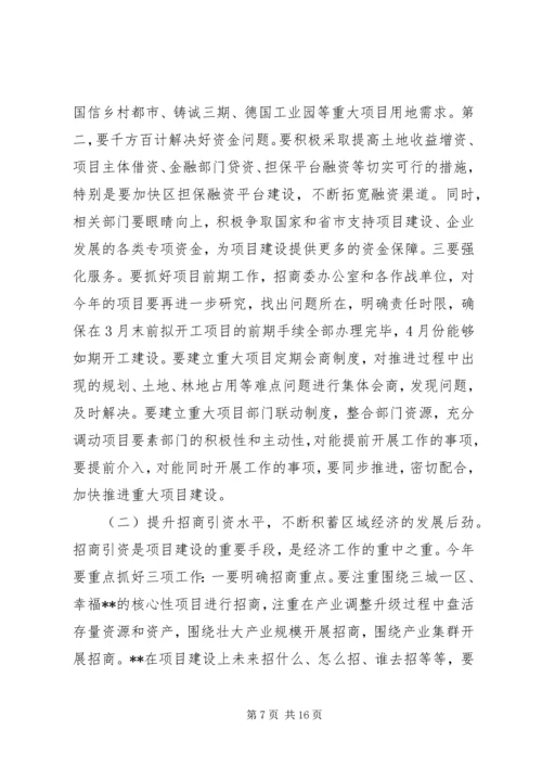 区经济工作会议讲话稿.docx