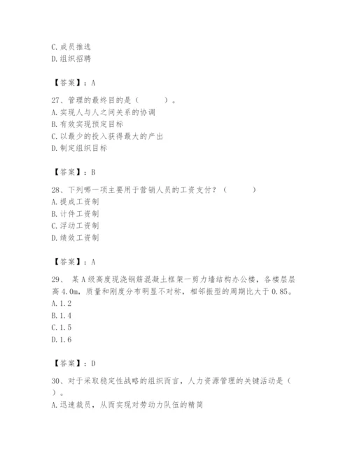 国家电网招聘之人力资源类题库（考试直接用）.docx