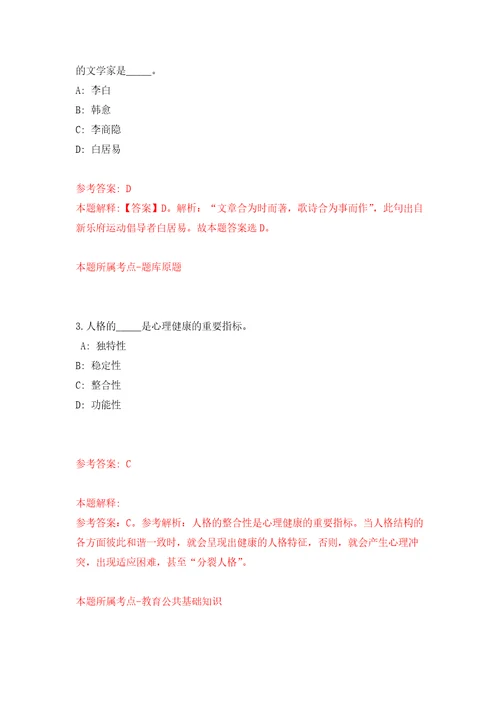 2021年广东中山市委党校第六期招考聘用高层次人才9人模拟考核试题卷0