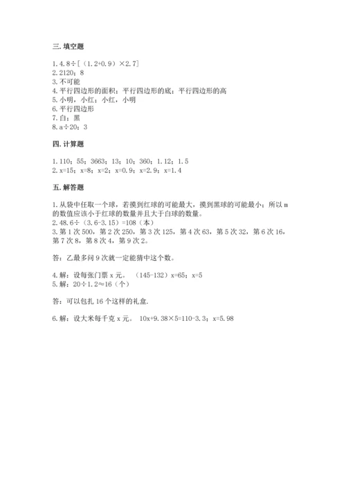 小学五年级上册数学期末考试试卷【考点提分】.docx