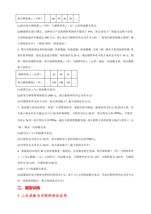 九年级数学上点拨与精练第22章 二次函数22.3 实际问题与二次函数2（含解析）