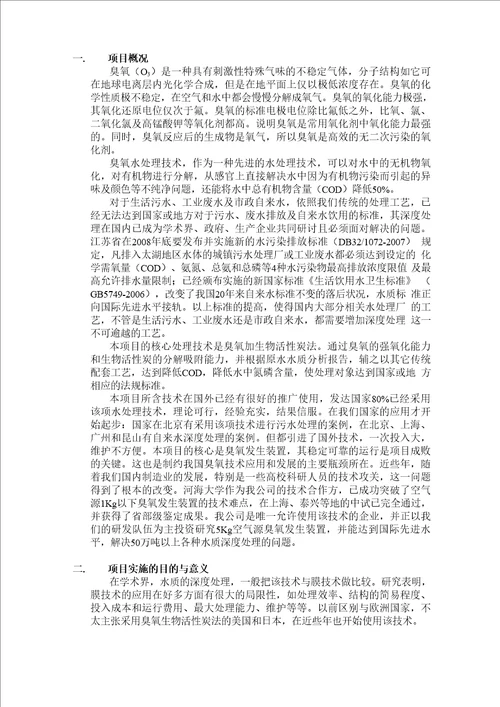 臭氧活性炭技术在水质深度处理中的应用报告