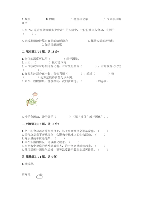 教科版小学三年级上册科学期末测试卷及参考答案【考试直接用】.docx