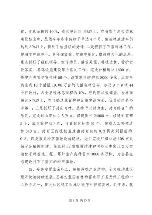 县林业局关于天保工程实施情况的汇报 (3).docx