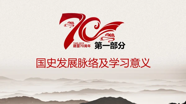 我和我的祖国爱国主题教育PPT课件