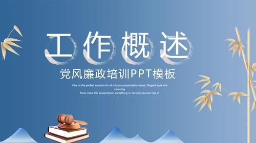 蓝色中国风法律讲座动态PPT模板