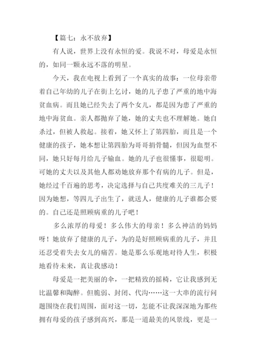 以放弃为话题的作文.docx