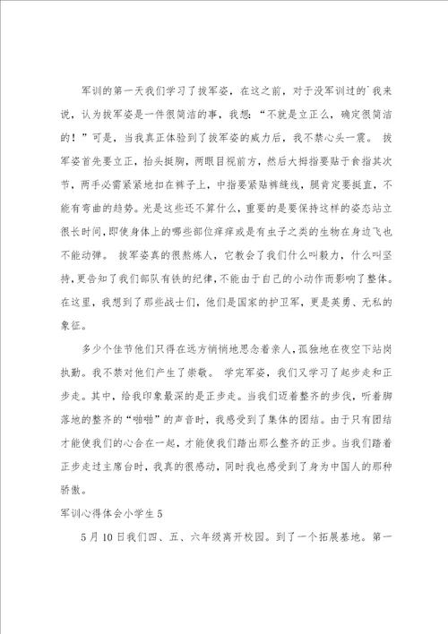 军训心得体会小学生