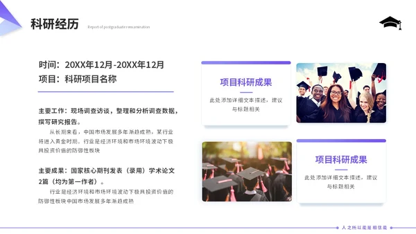 紫色清新简约研究生复试汇报个人简历自我介绍述职报告ppt模板