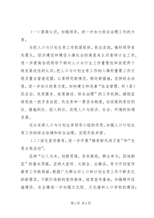 人口和计划生育事业工作计划.docx