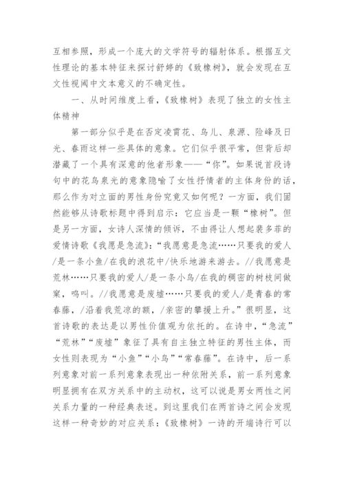 主体身份层面的另一种言说论文.docx