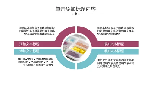 医学医疗药品药厂公司宣传汇报PPT模板