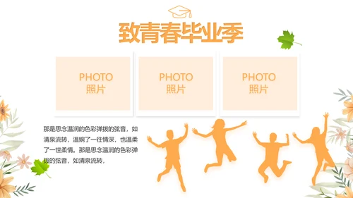 致青春毕业季青春毕业纪念册PPT