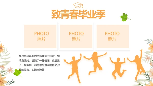 致青春毕业季青春毕业纪念册PPT