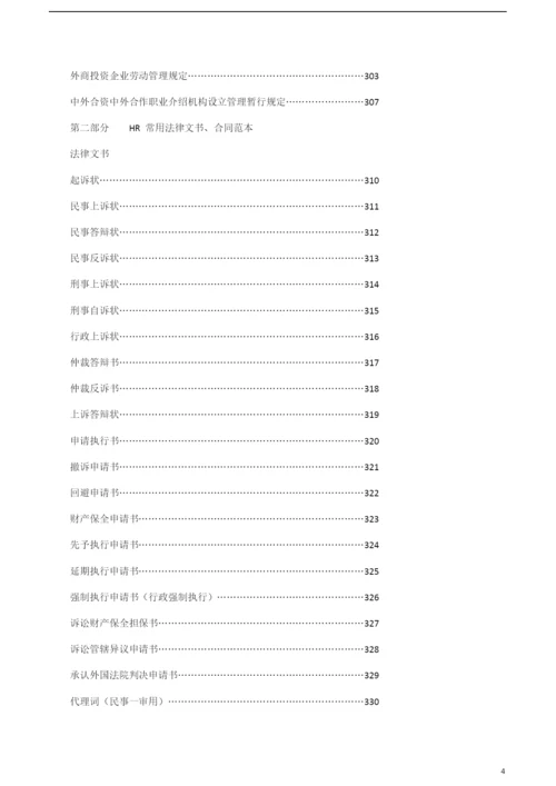 人力资源相关的法律法规及法律文本(超全).docx