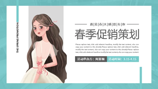 女装美妆品牌春季促销策划通用PPT模板