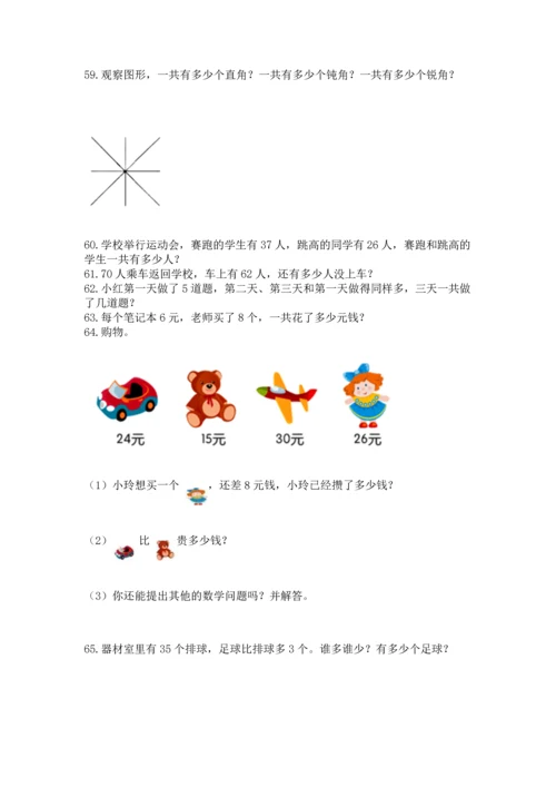 二年级上册数学应用题100道附参考答案【达标题】.docx