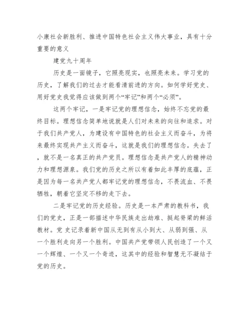 关于形势与政策论文2000字乡村振兴.docx