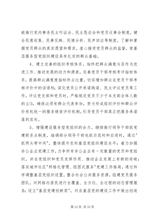 服务型党组织调研报告.docx