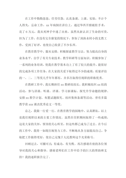 中级教师的述职报告-15篇.docx