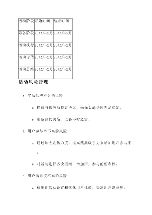 建行品牌推荐活动方案