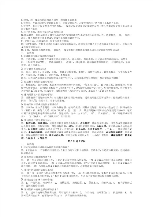 果树栽培学复习资料