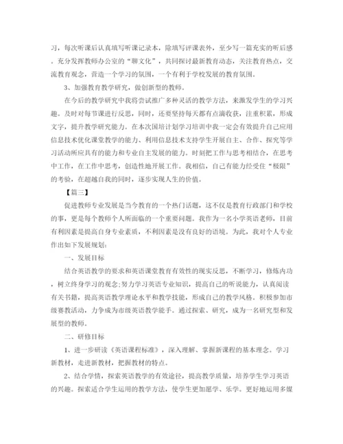 精编之国培个人学习研修计划模板.docx