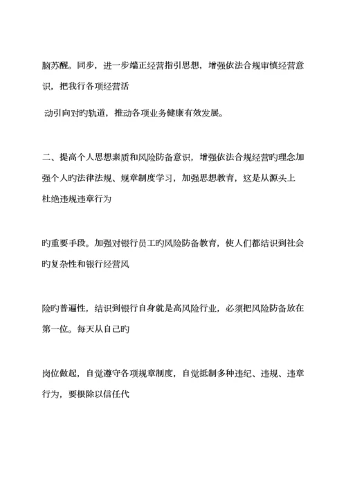 全新规章新版制度之学银行新版制度心得体会.docx