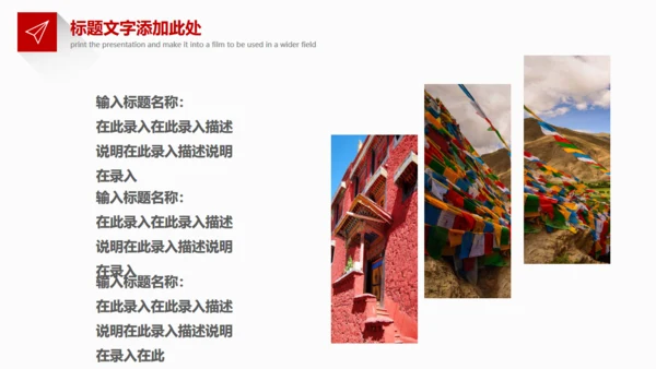 布达拉宫西藏藏文化旅游产业通用PPT模板