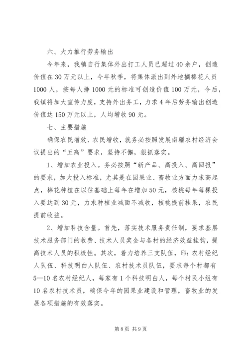 乡镇年度农村经济发展工作计划.docx