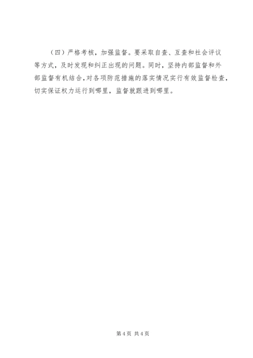 人社局廉政建设工作方案.docx