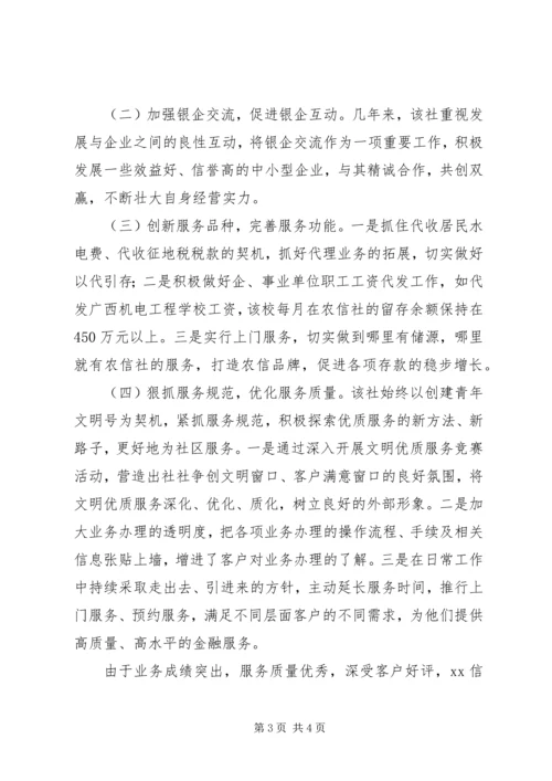 信用社主要事迹材料 (3).docx