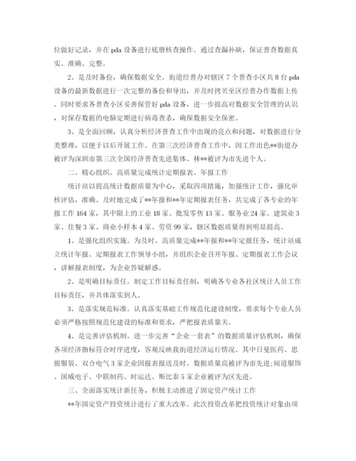 精编之企业统计员个人工作自我总结范文.docx