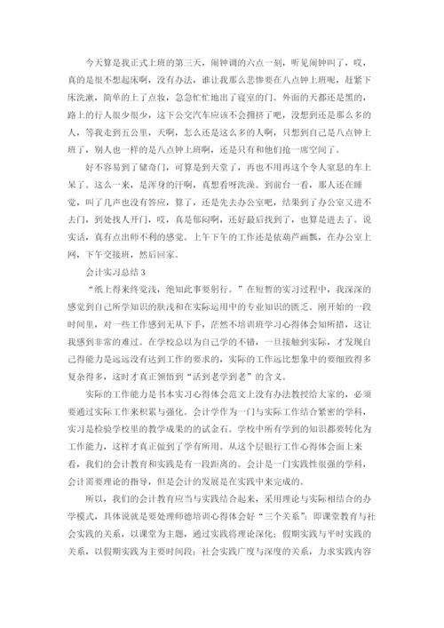 会计实习总结(合集15篇).docx